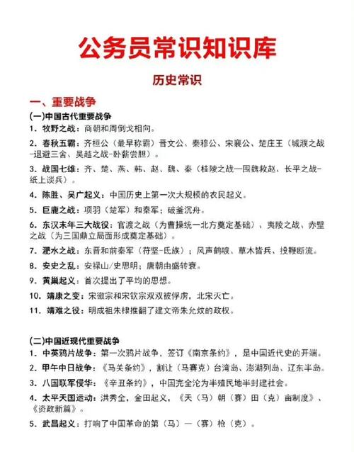 考公常识看谁(考公常识怎么准备)-第7张图片-牛逼常识网 考公常识看谁(考公常识怎么准备)-第7张图片-牛逼常识网