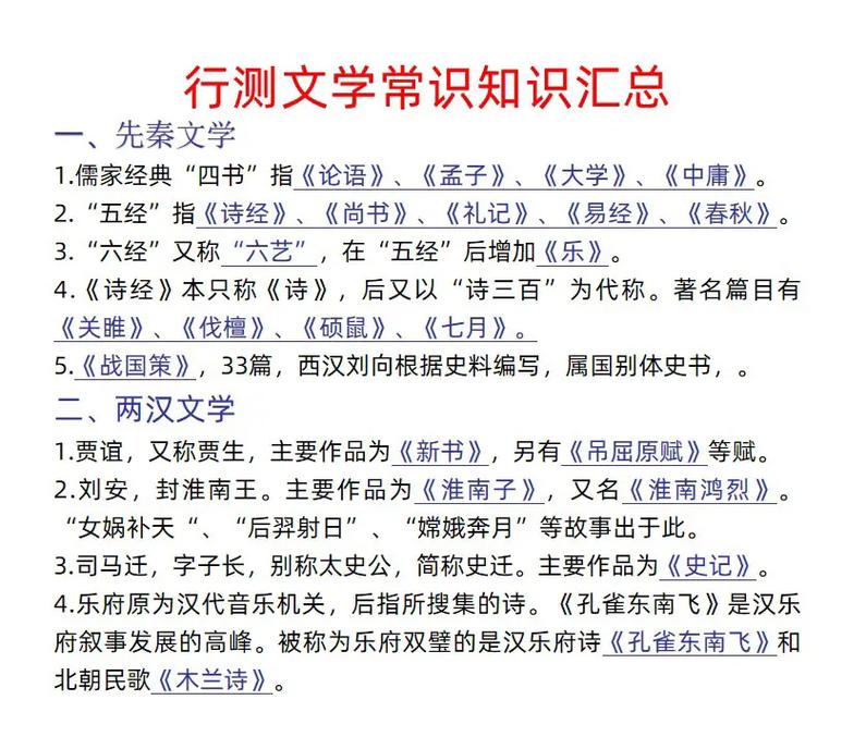 行测常识知识点总结,行测必备常识-第2张图片-牛逼常识网 行测常识知识点总结,行测必备常识-第2张图片-牛逼常识网