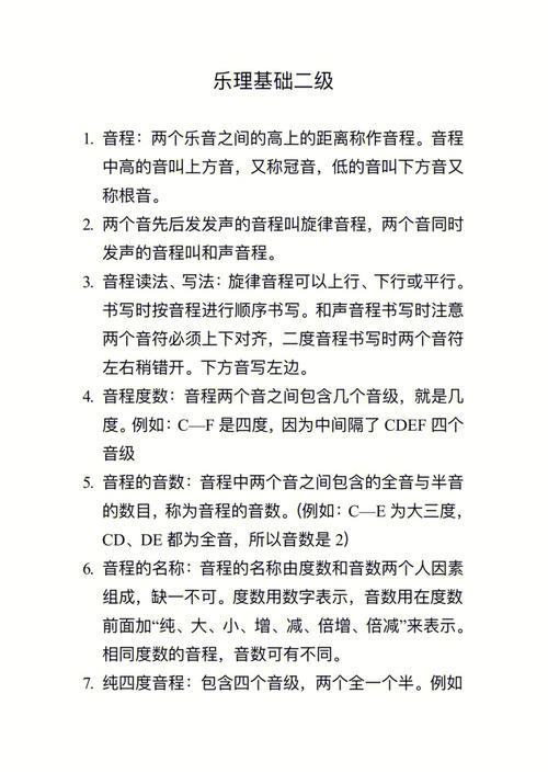 乐理考级常识,乐理考级常识大全-第3张图片-牛逼常识网 乐理考级常识,乐理考级常识大全-第3张图片-牛逼常识网