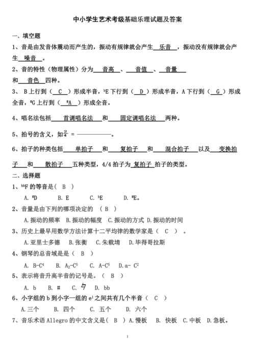 乐理考级常识,乐理考级常识大全-第4张图片-牛逼常识网 乐理考级常识,乐理考级常识大全-第4张图片-牛逼常识网