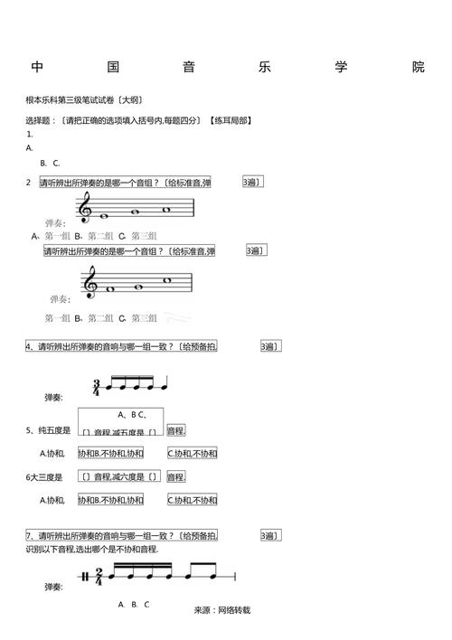 乐理考级常识,乐理考级常识大全-第5张图片-牛逼常识网 乐理考级常识,乐理考级常识大全-第5张图片-牛逼常识网