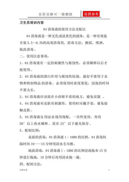 防疫消毒常识 - 防疫消毒知识-第8张图片-牛逼常识网 防疫消毒常识 - 防疫消毒知识-第8张图片-牛逼常识网