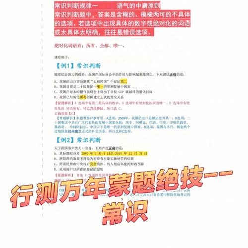 常识判断怎么蒙,常识判断蒙题技巧喜哥-第1张图片-牛逼常识网 常识判断怎么蒙,常识判断蒙题技巧喜哥-第1张图片-牛逼常识网