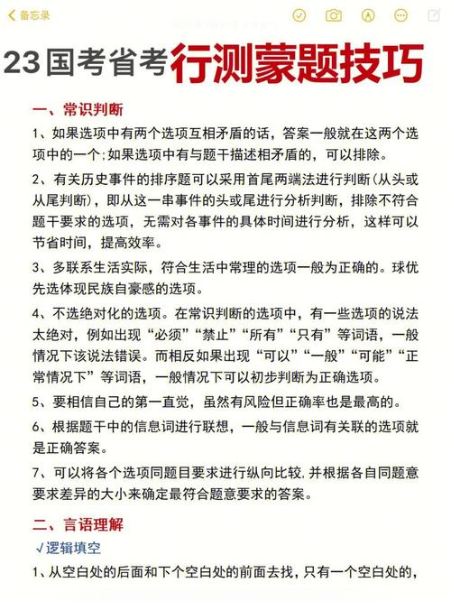 常识判断怎么蒙,常识判断蒙题技巧喜哥-第2张图片-牛逼常识网 常识判断怎么蒙,常识判断蒙题技巧喜哥-第2张图片-牛逼常识网