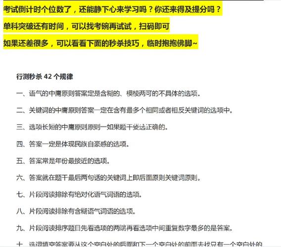 常识判断怎么蒙,常识判断蒙题技巧喜哥-第6张图片-牛逼常识网 常识判断怎么蒙,常识判断蒙题技巧喜哥-第6张图片-牛逼常识网