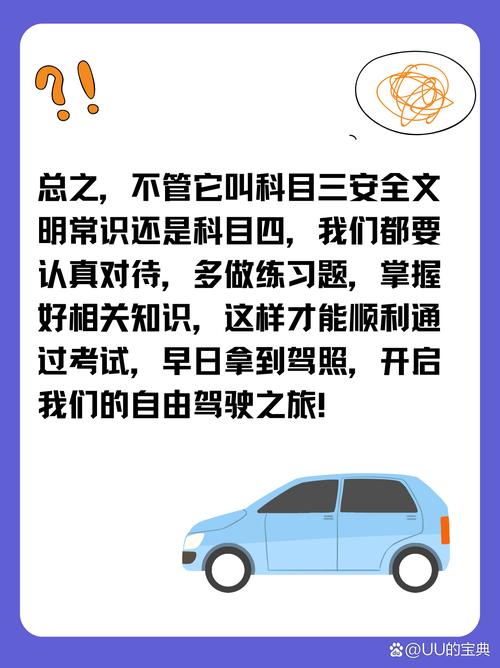安全文明驾驶常识试卷1 - 安全文明驾驶专项考试题答案-第1张图片-牛逼常识网 安全文明驾驶常识试卷1 - 安全文明驾驶专项考试题答案-第1张图片-牛逼常识网