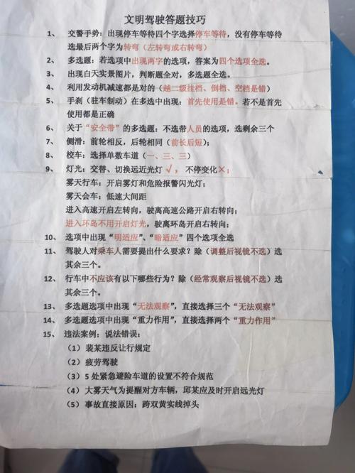 安全文明驾驶常识试卷1 - 安全文明驾驶专项考试题答案-第5张图片-牛逼常识网 安全文明驾驶常识试卷1 - 安全文明驾驶专项考试题答案-第5张图片-牛逼常识网