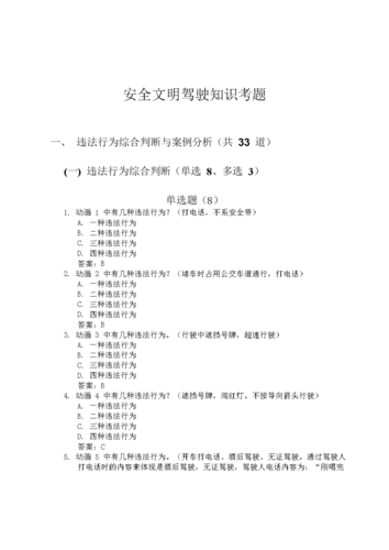 安全文明驾驶常识试卷1 - 安全文明驾驶专项考试题答案-第6张图片-牛逼常识网 安全文明驾驶常识试卷1 - 安全文明驾驶专项考试题答案-第6张图片-牛逼常识网