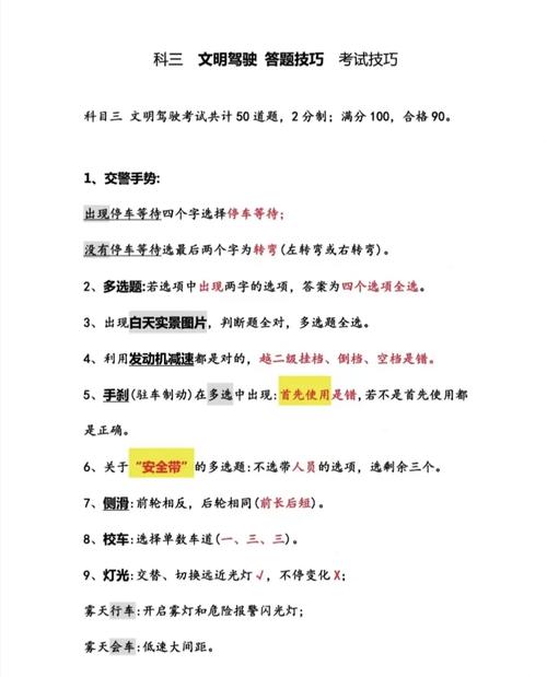 安全文明驾驶常识试卷1 - 安全文明驾驶专项考试题答案-第7张图片-牛逼常识网 安全文明驾驶常识试卷1 - 安全文明驾驶专项考试题答案-第7张图片-牛逼常识网