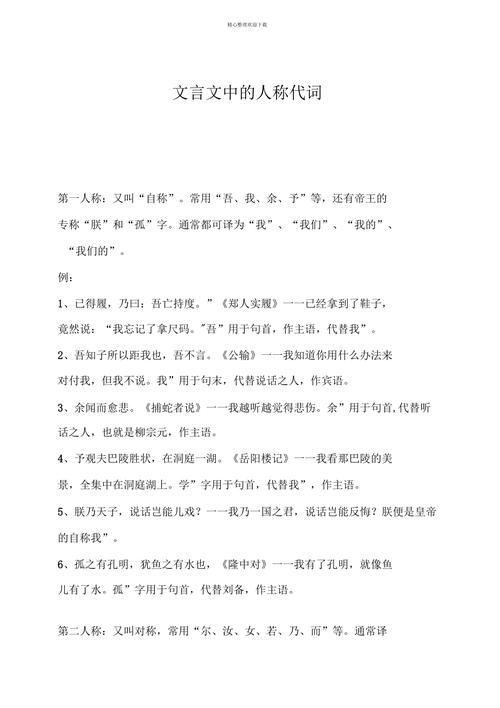 称谓文言常识(称谓文言常识有哪些)-第3张图片-牛逼常识网 称谓文言常识(称谓文言常识有哪些)-第3张图片-牛逼常识网