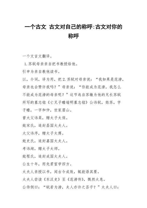 称谓文言常识(称谓文言常识有哪些)-第4张图片-牛逼常识网 称谓文言常识(称谓文言常识有哪些)-第4张图片-牛逼常识网