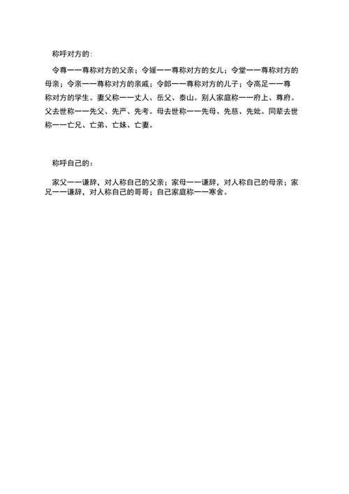 称谓文言常识(称谓文言常识有哪些)-第6张图片-牛逼常识网 称谓文言常识(称谓文言常识有哪些)-第6张图片-牛逼常识网