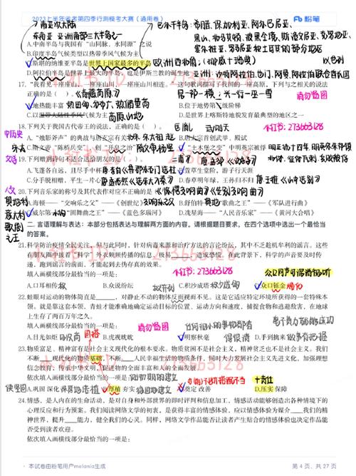 山东常识蒙题 - 山东常识考情-第3张图片-牛逼常识网 山东常识蒙题 - 山东常识考情-第3张图片-牛逼常识网