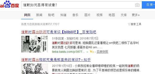 道歉时是常识 - 道歉时是常识问题吗-第3张图片-牛逼常识网 道歉时是常识 - 道歉时是常识问题吗-第3张图片-牛逼常识网