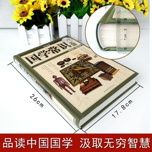 国学常识作者(国学常识一简体中文版)-第1张图片-牛逼常识网 国学常识作者(国学常识一简体中文版)-第1张图片-牛逼常识网