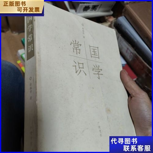 国学常识作者(国学常识一简体中文版)-第5张图片-牛逼常识网 国学常识作者(国学常识一简体中文版)-第5张图片-牛逼常识网