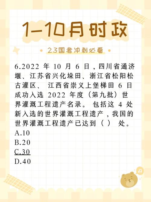 常识时政怎么备考 - 时政常考点-第1张图片-牛逼常识网 常识时政怎么备考 - 时政常考点-第1张图片-牛逼常识网