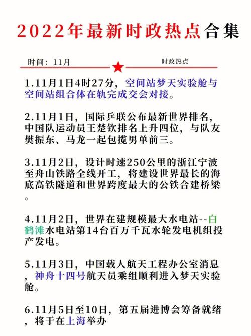 常识时政怎么备考 - 时政常考点-第5张图片-牛逼常识网 常识时政怎么备考 - 时政常考点-第5张图片-牛逼常识网