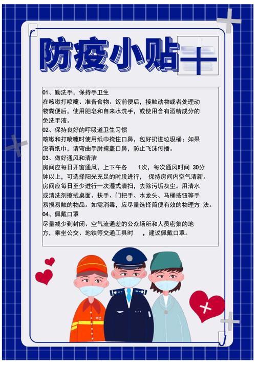 宣传防疫常识,宣传防疫知识小报-第1张图片-牛逼常识网 宣传防疫常识,宣传防疫知识小报-第1张图片-牛逼常识网
