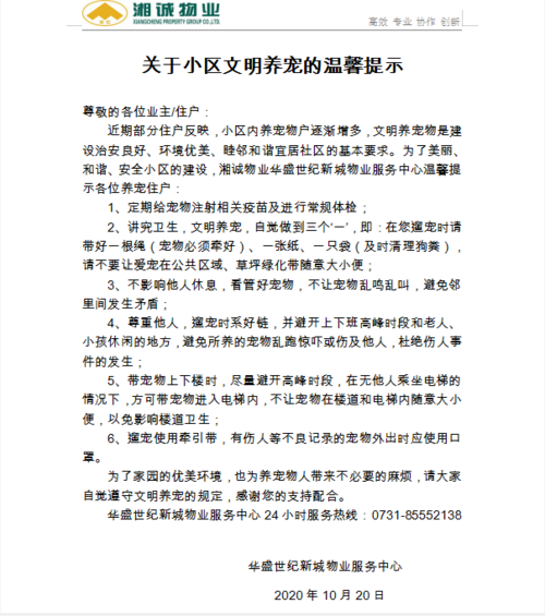 给业主的常识,业主须知-第5张图片-牛逼常识网 给业主的常识,业主须知-第5张图片-牛逼常识网