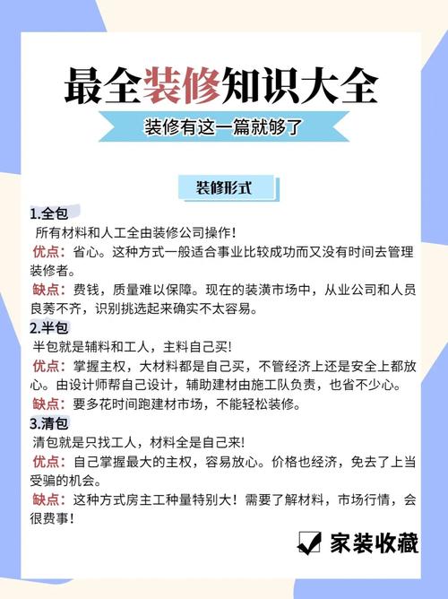 给业主的常识,业主须知-第6张图片-牛逼常识网 给业主的常识,业主须知-第6张图片-牛逼常识网