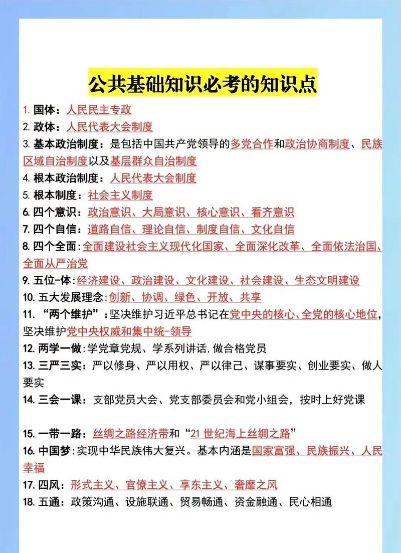 公基常识时政 - 公基时政app哪个好-第1张图片-牛逼常识网 公基常识时政 - 公基时政app哪个好-第1张图片-牛逼常识网