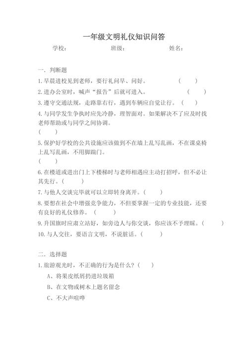 文明常识问答(文明常识问答题及答案)-第4张图片-牛逼常识网 文明常识问答(文明常识问答题及答案)-第4张图片-牛逼常识网
