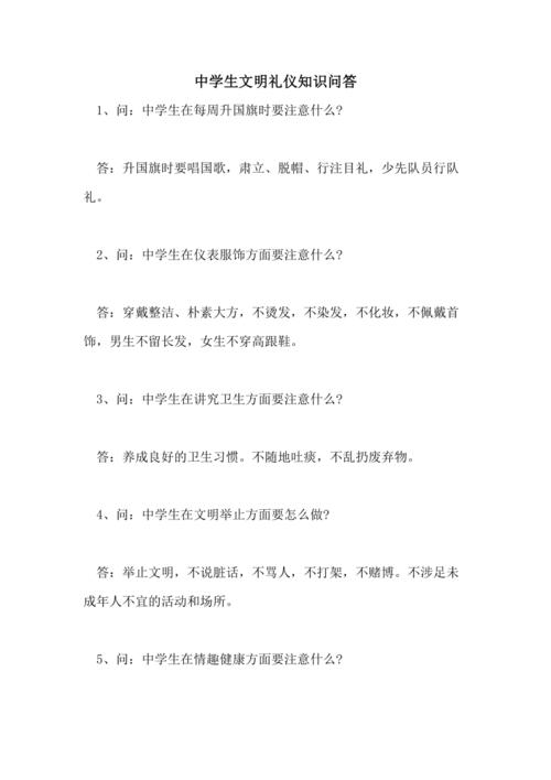 文明常识问答(文明常识问答题及答案)-第5张图片-牛逼常识网 文明常识问答(文明常识问答题及答案)-第5张图片-牛逼常识网