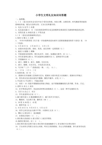 文明常识问答(文明常识问答题及答案)-第6张图片-牛逼常识网 文明常识问答(文明常识问答题及答案)-第6张图片-牛逼常识网