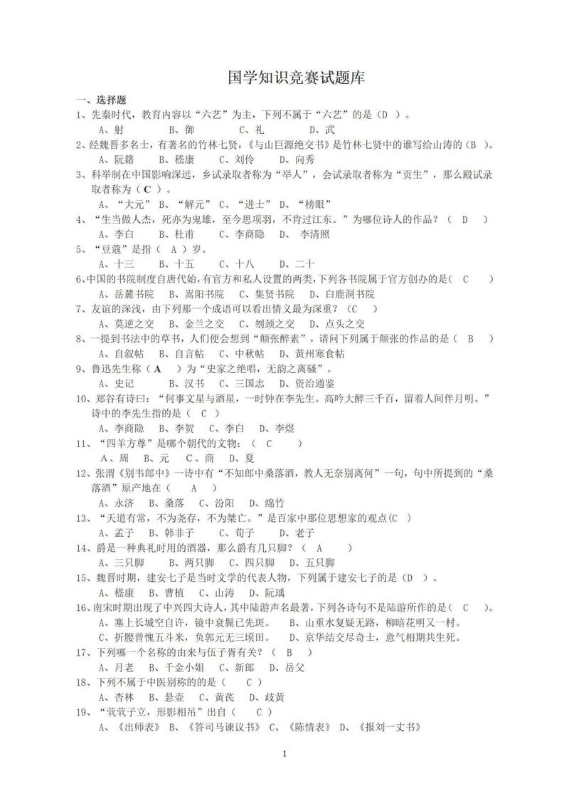 史记常识题库,史记答题-第2张图片-牛逼常识网 史记常识题库,史记答题-第2张图片-牛逼常识网