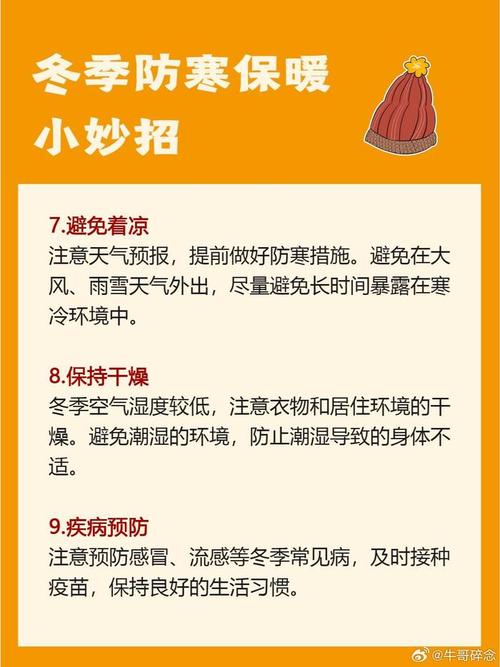 过冬生活常识,过冬生活常识怎么写-第5张图片-牛逼常识网 过冬生活常识,过冬生活常识怎么写-第5张图片-牛逼常识网