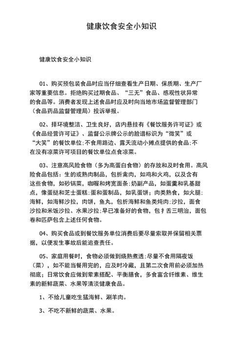 关于食品安全的小常识,关于食品安全的小知识-第2张图片-牛逼常识网 关于食品安全的小常识,关于食品安全的小知识-第2张图片-牛逼常识网