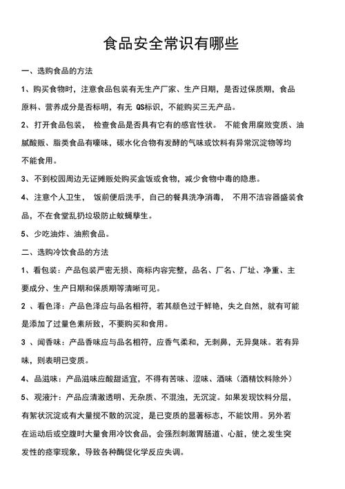 关于食品安全的小常识,关于食品安全的小知识-第6张图片-牛逼常识网 关于食品安全的小常识,关于食品安全的小知识-第6张图片-牛逼常识网
