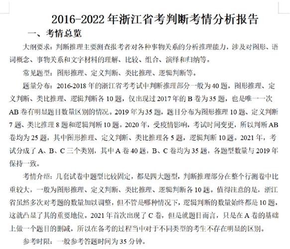 浙江常识考情 - 浙江省考常识一题多少分-第6张图片-牛逼常识网 浙江常识考情 - 浙江省考常识一题多少分-第6张图片-牛逼常识网