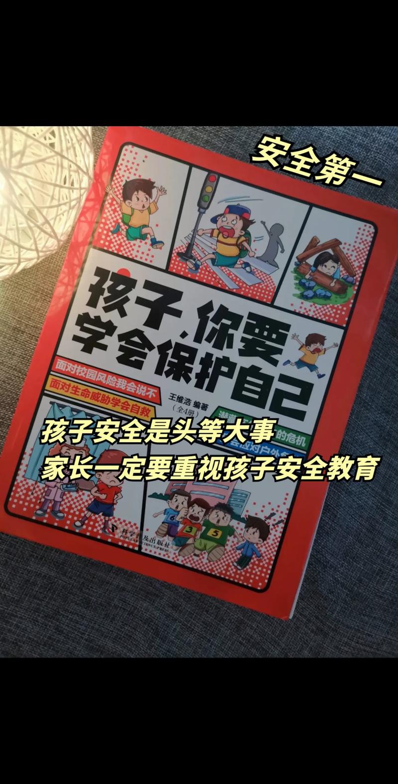 儿童安全常识互动(小孩安全常识)-第1张图片-牛逼常识网 儿童安全常识互动(小孩安全常识)-第1张图片-牛逼常识网