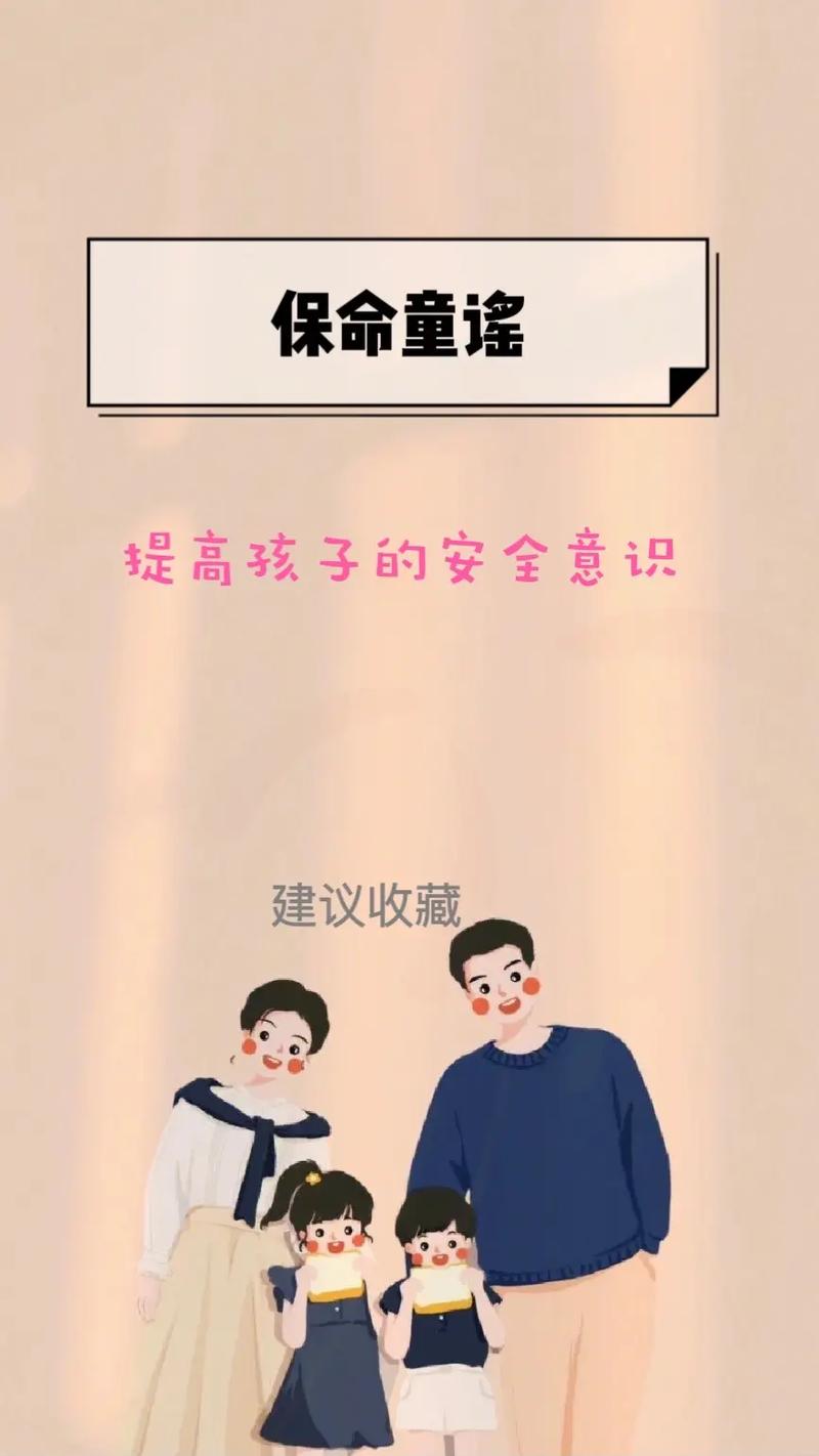 儿童安全常识互动(小孩安全常识)-第6张图片-牛逼常识网 儿童安全常识互动(小孩安全常识)-第6张图片-牛逼常识网