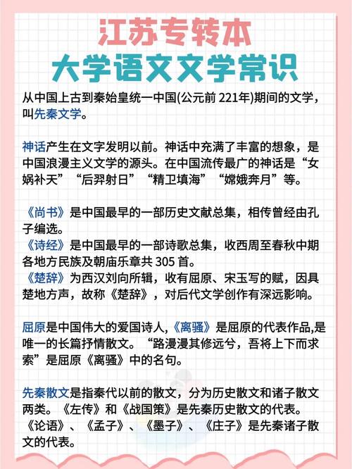 社日文学常识(社会文学常识)-第5张图片-牛逼常识网 社日文学常识(社会文学常识)-第5张图片-牛逼常识网