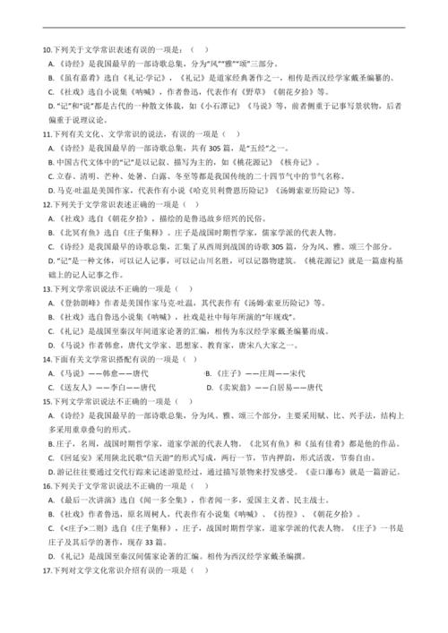 文学常识周易,文学常识100讲-第5张图片-牛逼常识网 文学常识周易,文学常识100讲-第5张图片-牛逼常识网