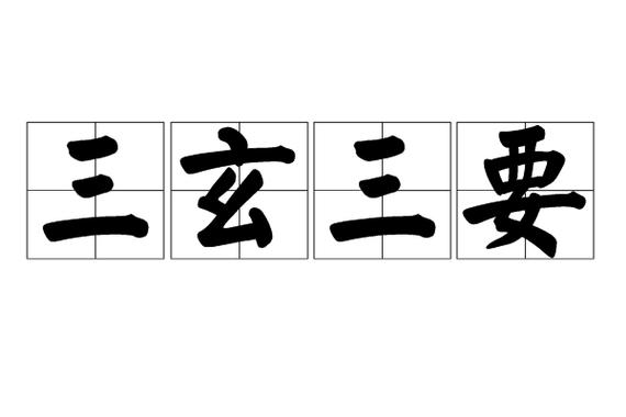 文学常识周易,文学常识100讲-第6张图片-牛逼常识网 文学常识周易,文学常识100讲-第6张图片-牛逼常识网