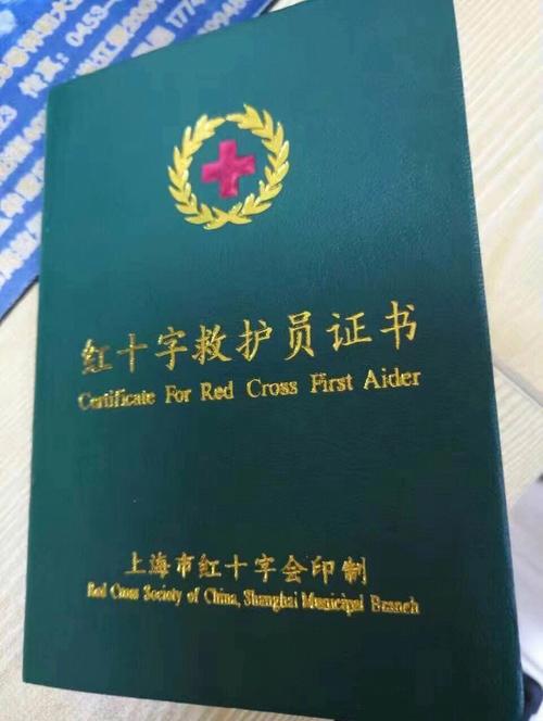 红会急救常识 - 红会应急救护培训课件-第1张图片-牛逼常识网 红会急救常识 - 红会应急救护培训课件-第1张图片-牛逼常识网