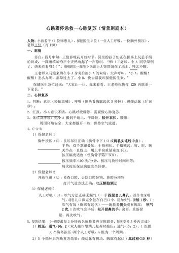 红会急救常识 - 红会应急救护培训课件-第4张图片-牛逼常识网 红会急救常识 - 红会应急救护培训课件-第4张图片-牛逼常识网