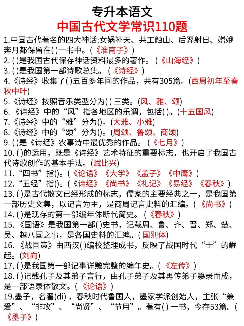 文学常识简表,文学常识-第5张图片-牛逼常识网 文学常识简表,文学常识-第5张图片-牛逼常识网