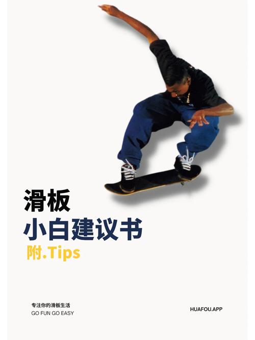 滑板入门常识(滑板入门知识)-第3张图片-牛逼常识网 滑板入门常识(滑板入门知识)-第3张图片-牛逼常识网