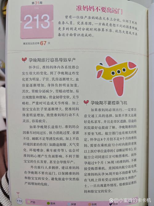 每天一读孕妇小常识下载(每天孕期小知识)-第3张图片-牛逼常识网 每天一读孕妇小常识下载(每天孕期小知识)-第3张图片-牛逼常识网