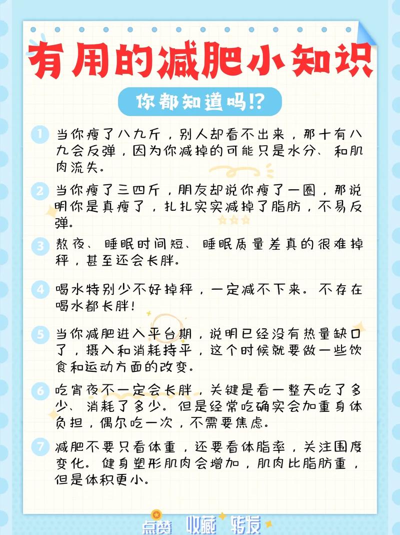 瘦身减肥常识(瘦身减脂)-第2张图片-牛逼常识网 瘦身减肥常识(瘦身减脂)-第2张图片-牛逼常识网