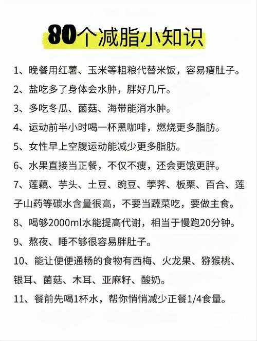 瘦身减肥常识(瘦身减脂)-第6张图片-牛逼常识网 瘦身减肥常识(瘦身减脂)-第6张图片-牛逼常识网