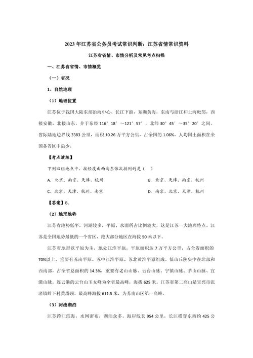 江苏常识预测(江苏省考常识判断知识点2021)-第6张图片-牛逼常识网 江苏常识预测(江苏省考常识判断知识点2021)-第6张图片-牛逼常识网
