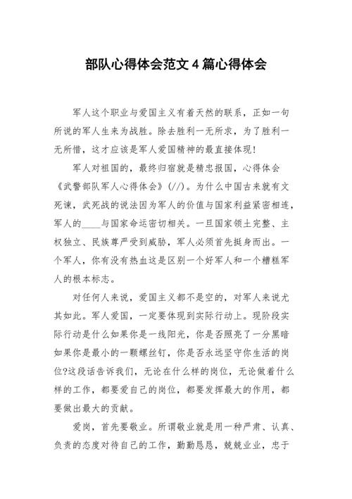 军人常识备课(军人常识的主要内容)-第6张图片-牛逼常识网 军人常识备课(军人常识的主要内容)-第6张图片-牛逼常识网