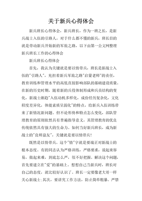 军人常识备课(军人常识的主要内容)-第7张图片-牛逼常识网 军人常识备课(军人常识的主要内容)-第7张图片-牛逼常识网