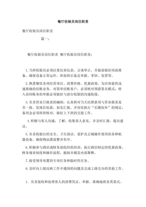 餐厅收银员的基本常识,餐厅收银员的工作内容和岗位职责-第1张图片-牛逼常识网 餐厅收银员的基本常识,餐厅收银员的工作内容和岗位职责-第1张图片-牛逼常识网